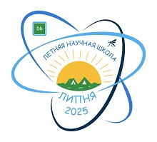XXIX Летняя научная школа молодых учёных и специалистов "Липня-2025"